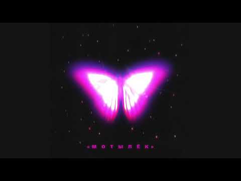 Video thumbnail for BUTTERFLY (МОТЫЛЁК)