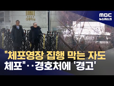 체포하러 가면