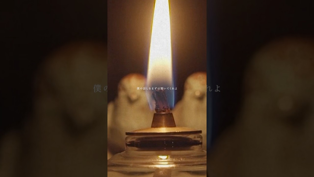 僕の話しをまずは聞いてくれよ #amazarashi　#名前