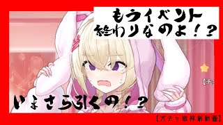 【エピックセブン】いマサラタウン、ウサミ【ガチャ欲抑制動画】