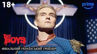 Хлопаки | Фінальний сезон | Фінальний Український Трейлер I The Boys I 5 cезон I 18+ I 2026