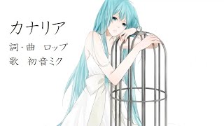 - カナリア feat.初音ミク / ロップ