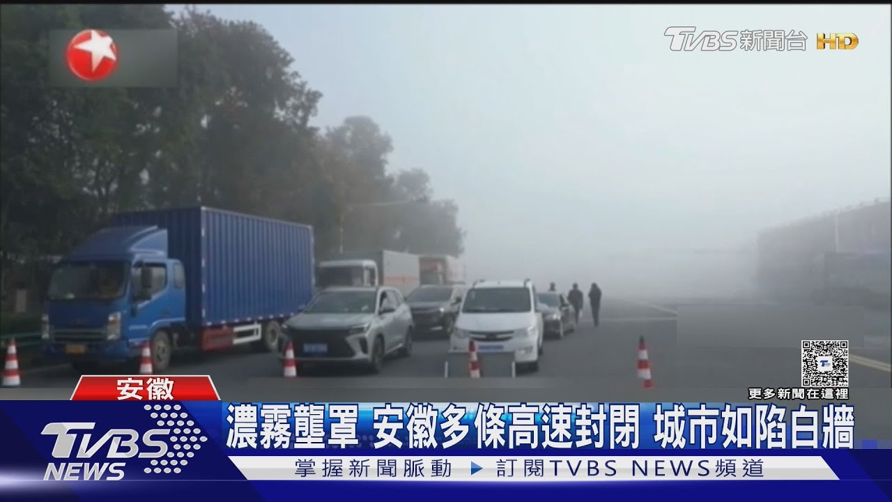 大陸暴雪濃霧釀嚴重交通事故!50車受困 只能見10公尺前