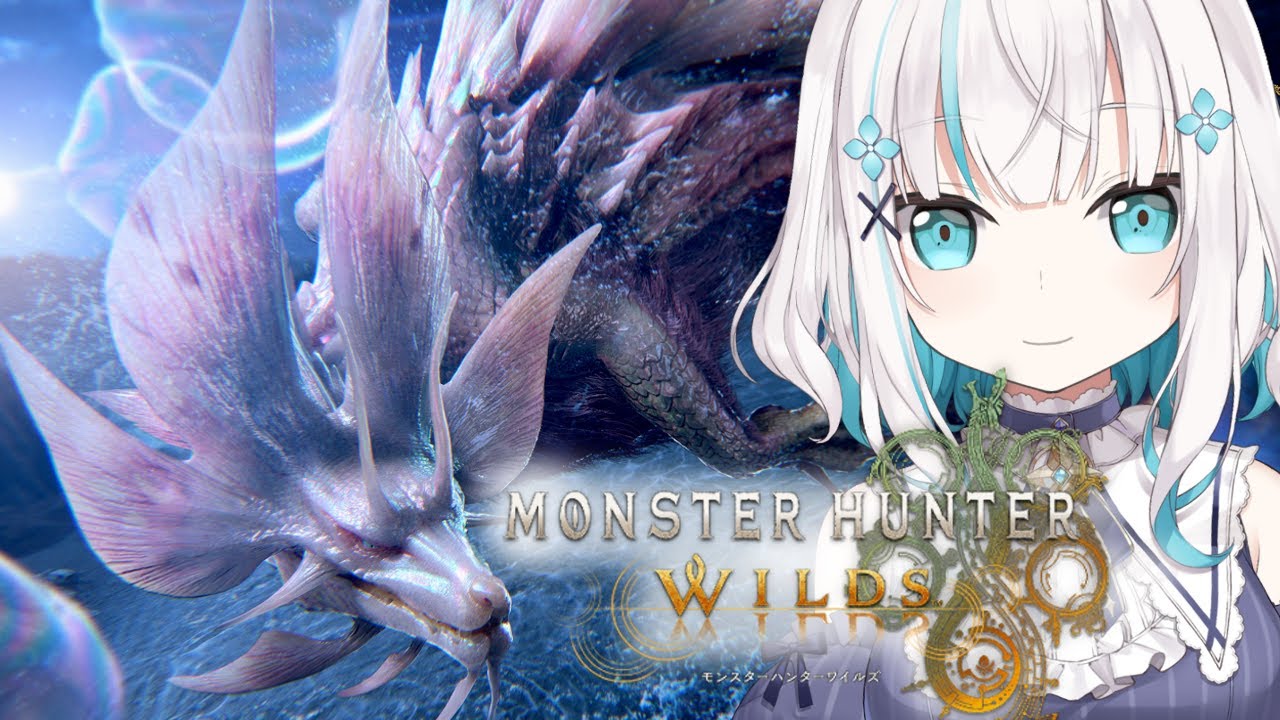 #09【モンスターハンターワイルズ 】ものものよく聞きなさい！！！アップデート第1弾　泡狐竜 タマミツネ きた【アルス・アルマル/にじさんじ】