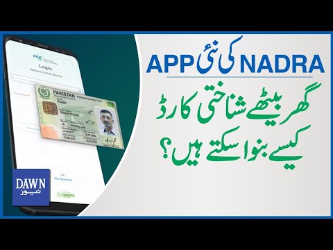 NADRA's New App | How To Get Your ID Card Made From Home Online? | Dawn News