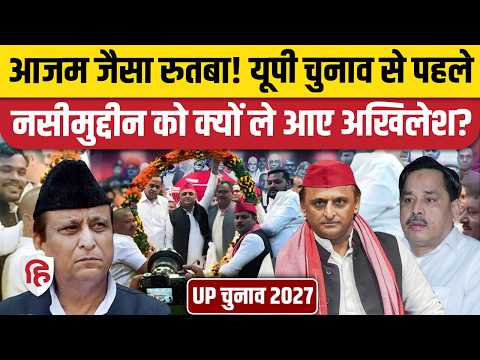 Naseemuddin Siddiqui ले पाएंगे Azam Khan की जगह, Akhilesh Yadav का क्या प्लान? | Samajwadi Party