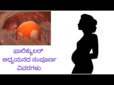follicular study complete details in kannada | follicular study cost #pregnancy#pcod