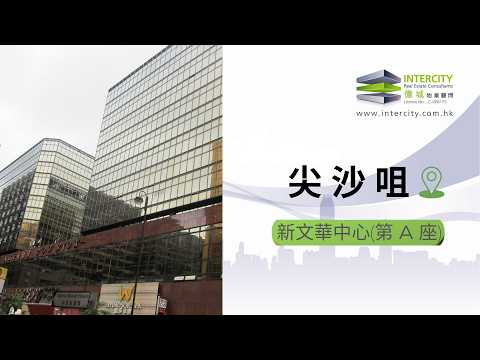 新文华中心 Youtube Video