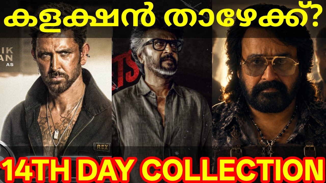 Jailer2 14th Day Boxoffice Collection |Jailer2 Kerala Collection #Mohanlal #Jailer2Collection 
