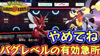 バグレベルの有効急所！？疑似ハチマキガブリアス現る【ポケモンチャンピオンズ】Pokémon Champions Rank Battle Season M-4