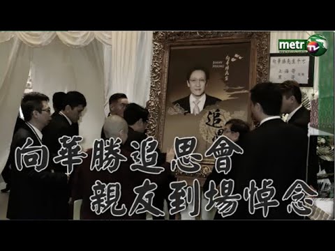 向華