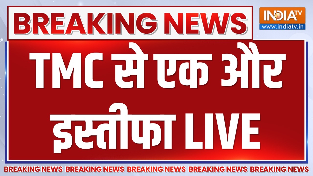 TMC Crisis LIVE: TMC से एक और इस्तीफा | Mamata Banerjee | TMC Split | West Bengal Politics
