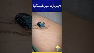 Download lagu Lahore drowned in rain #shorts mp3 Download lagu Lahore drowned in rain #shorts mp3