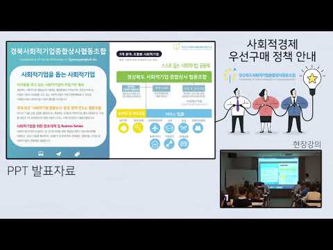 , title : '13강_사회적경제 우선구매 정책 안내'