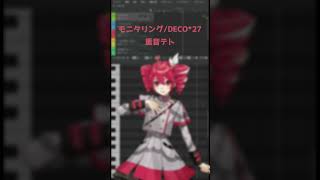 テトちゃんがモニタリング歌ったよ #重音テト #モニタリング