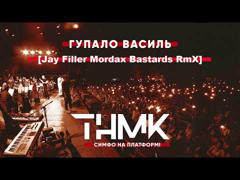 ТНМК - Гупало Василь [Jay Filler & Mordax Bastards RmX]