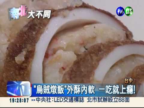 "烏賊燉飯"爭光! 從台灣紅到國外