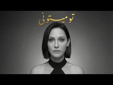 Lian - To Mitooni (Cove)