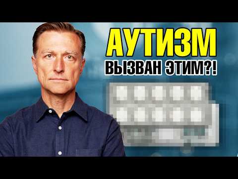 Вся правда о причинах аутизма🧐 Вся правда о причинах аутизма🧐