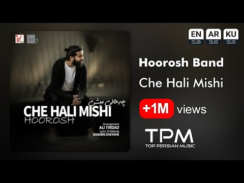 Hoorosh - Che Hali Mishi - آهنگ چه حالی میشی از هوروش