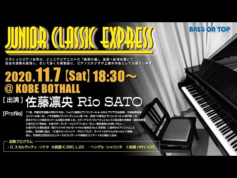 【佐藤凛央 Rio SATO】JUNIOR CLASSIC EXPRESS　2020.11.07 Sat