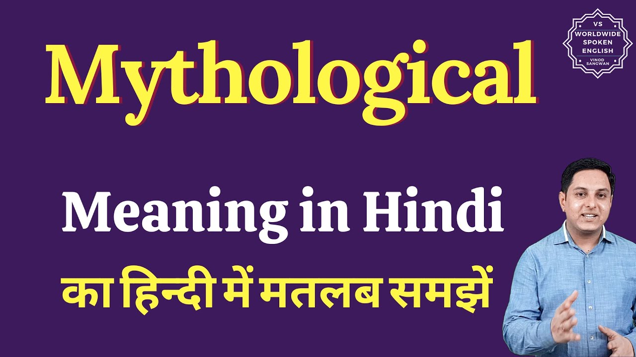 Watch video Mythological meaning in Hindi | Mythological ka kya matlab hota hai | Spoken English Class Now Mythological meaning in Hindi | Mythological ka kya matlab hota hai | Spoken English Class