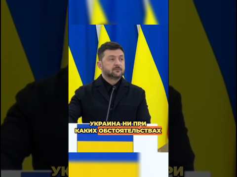 🇺🇦 НИКАКИХ ТЕРРИТОРИЙ ВРАГУ: ЗЕЛЕНСКИЙ ЖЕСТКО ОТВЕТИЛ НА УЛЬТИМАТУМЫ ПОСЛЕ АБУ-ДАБИ