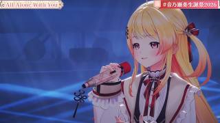 【生誕祭2026Ver】【切り抜き】Otonose Kanade 『All alone with you』【音乃瀬奏/Hololive/切り抜き】