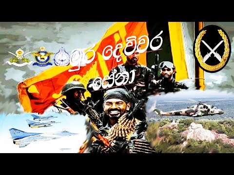 Mura Devwara Sena II Nirosha Virajini & Bachi Susan | SL Army Song