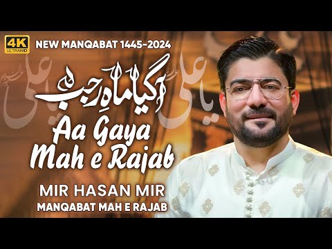 Aa Gaya Mah e Rajab | Mir Hasan Mir