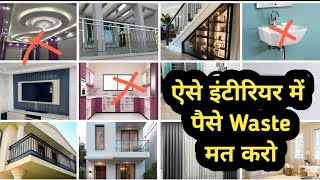 10 Common Interior Design Mistakes | How to Make Home Look Luxurious | How to Design a Home 
