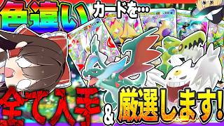 【課金回】「シャイニングメガ」の色違いカードを全てコンプし全部色厳選してみた！！【ポケポケ】【ゆっくり実況】
