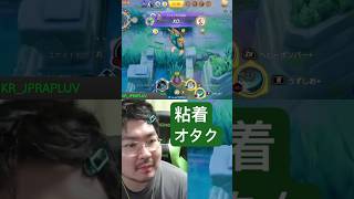粘着オタクみたいなポケモンいた！