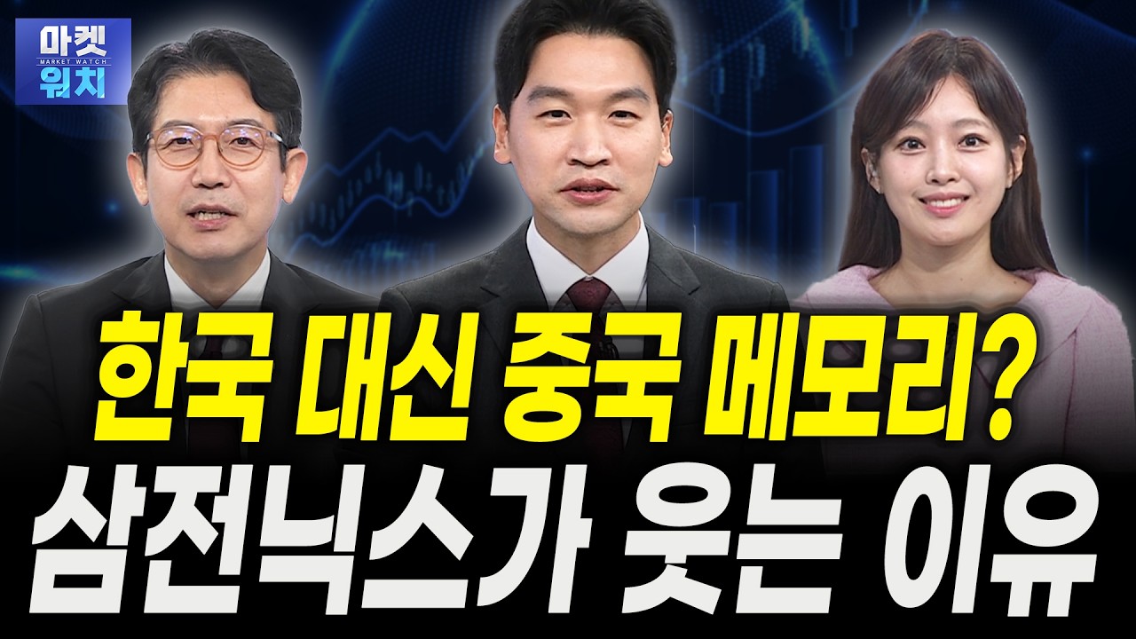 중국 메모리업체 상장? 한국 못따라옵니다ㅣ강관우 더프레미어 대표