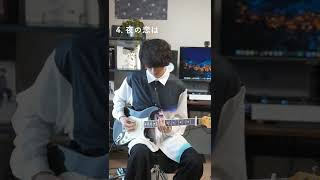 【全部やばい】indigo la End のギターフレーズはまるでアート!弾くの楽しすぎ 5選