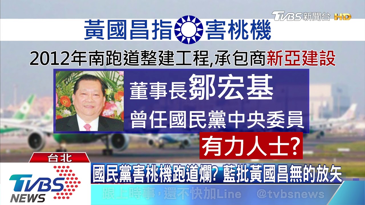 桃機南跑道破洞 林佳龍:5/1前提體檢報告