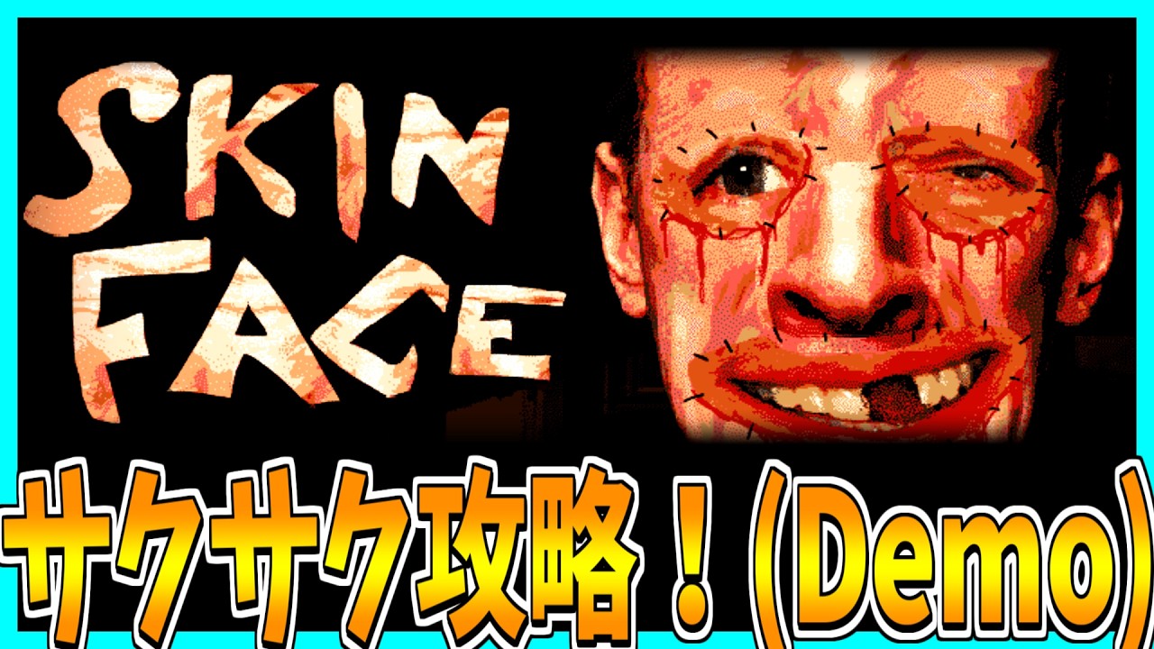 【SKINFACE】他人から顔のパーツを拝借するホラーゲームをサクサク攻略プレイ！【Demo ver】