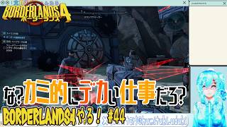 【実況】ボダラン4やる！【44】