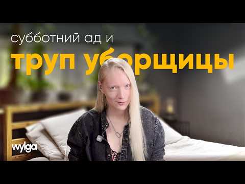 Генеральная уборка - не работает!
