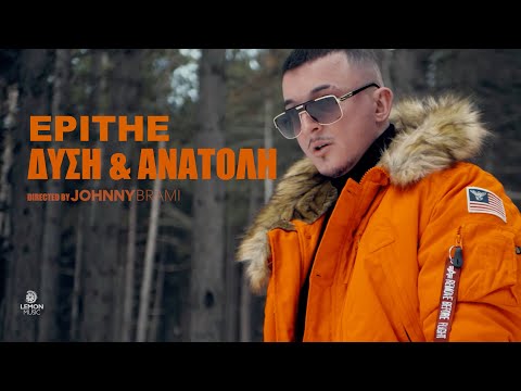 Epithe - Δύση & Ανατολή | Official Music Video