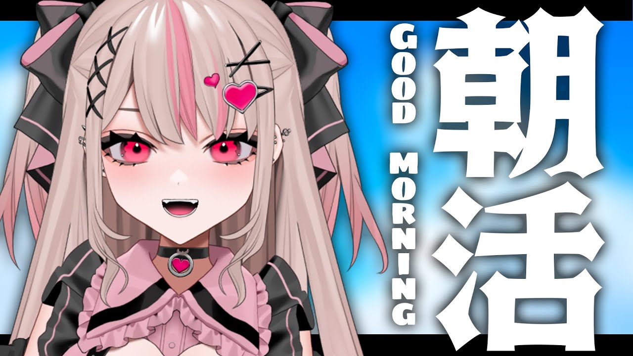 【朝活】おはようって言いに来て！【新人Vtuber】