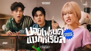 Turbo4Wds - BOYFRIEND MATERIAL [OFFICIAL MV]