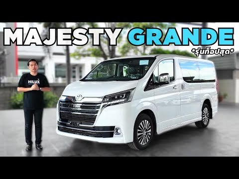 Thumbnail for พาชม Majesty 2.8 GRANDE รุ่นท็อปสุด ราคา 2,329,000.- #โตโยต้า #มาเจสตี้ by Toyota Majesty