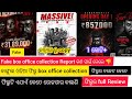 Kangula Odia Film Kangula Odia Movie Kangula Movie Kangula Film Kangula Movie Review Kangula Income