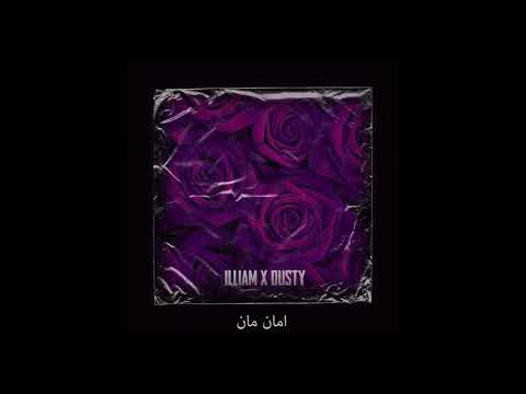 ILLIAM X DUSTY - Brasi Sla7 l براسيسلاح