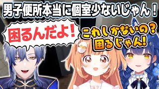 男子トイレの個室の少なさに驚くあまみゃとたまちゃん【雲母たまこ/天宮こころ/ミラン・ケストレル/たみゃみー/にじさんじ切り抜き】