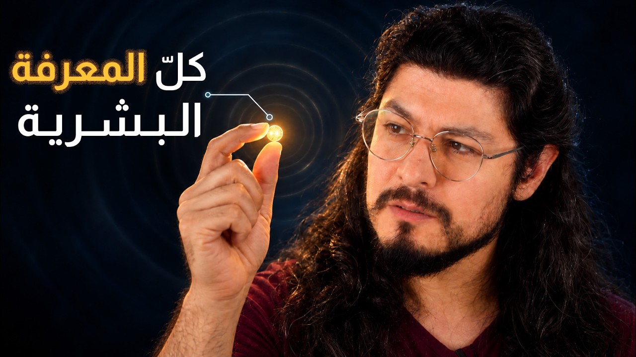 فلسفة: كيف نحدق في جهلنا بسعادة؟