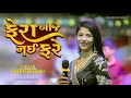 Fera Bije Nai Fare | ફેરા બીજે નઈ ફરે | DHARTI SOLANKI   | New Trending Song 2024 |