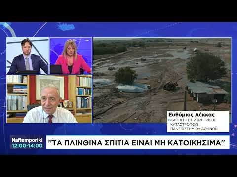Ευθ. Λέκκας: Τουλάχιστον μία 5ετία για να ξανακαρποφορήσει ο κάμπος