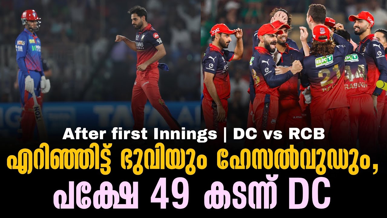 എറിഞ്ഞിട്ട് ഭുവിയും ഹേസൽവുഡും,പക്ഷേ 49 കടന്ന് DC | After first I